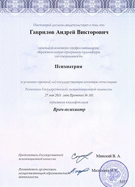 Документ доктора Гаврилова об окончании ординатуры-страница 2